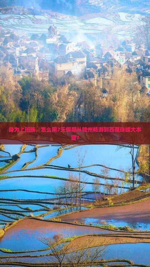 赣州到西藏珠峰大本营旅游 赣州到西藏珠峰大本营旅游