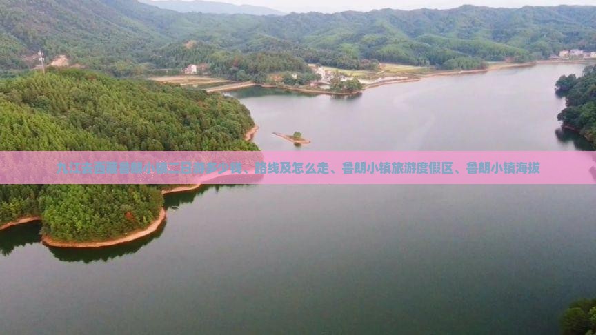 九江去西藏鲁朗小镇二日游
