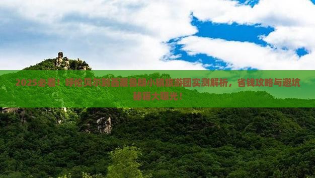 呼伦贝尔去西藏鲁朗小镇大型旅游团