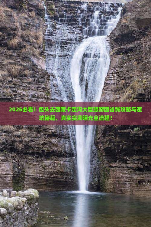 包头去西藏卡定沟大型旅游团