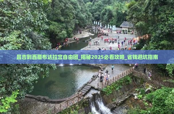 昌吉到西藏布达拉宫自由团
