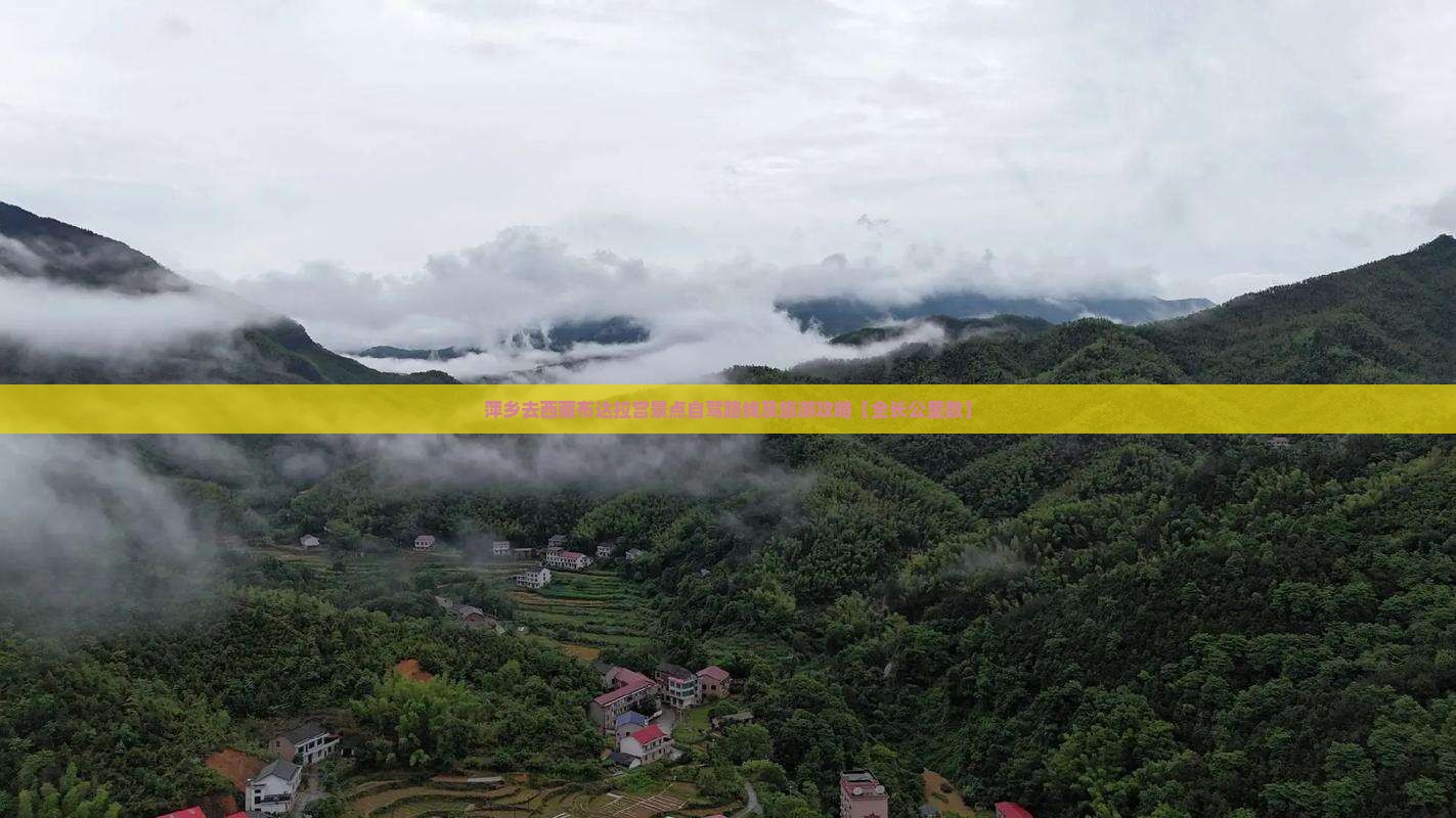萍乡去西藏布达拉宫景点