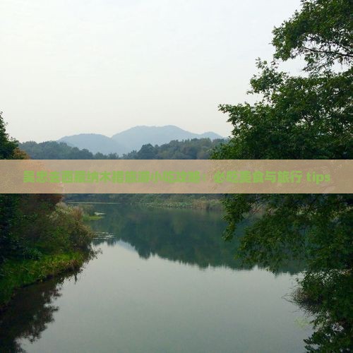 吴忠去西藏纳木措旅游小吃