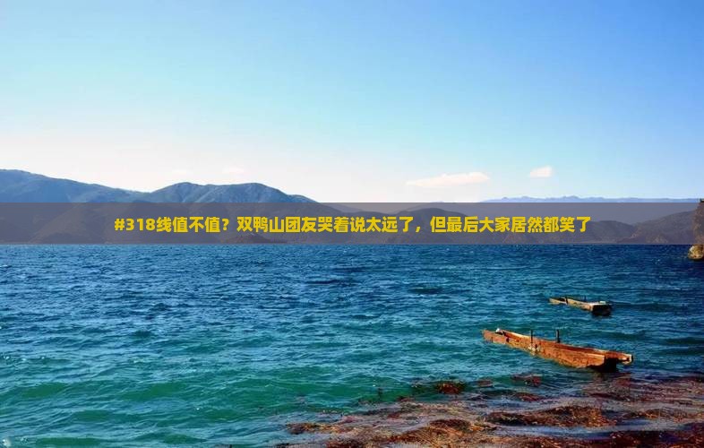 双鸭山到西藏纳木措大型旅游团