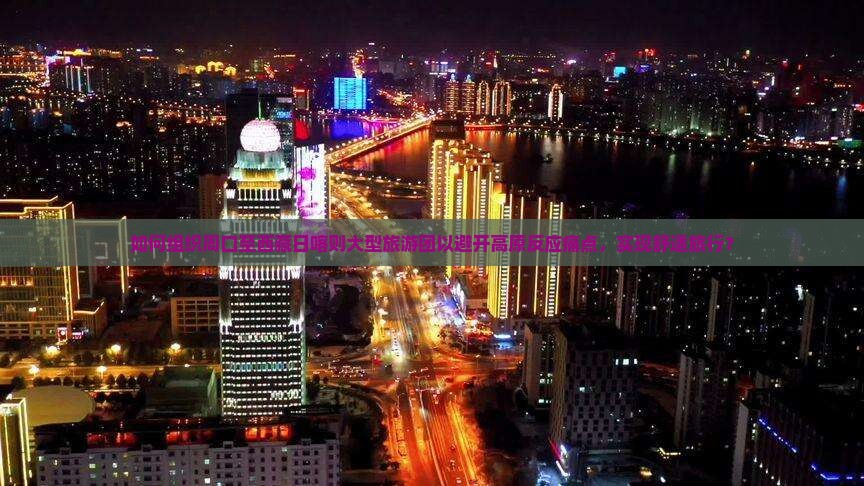周口到西藏日喀则大型旅游团