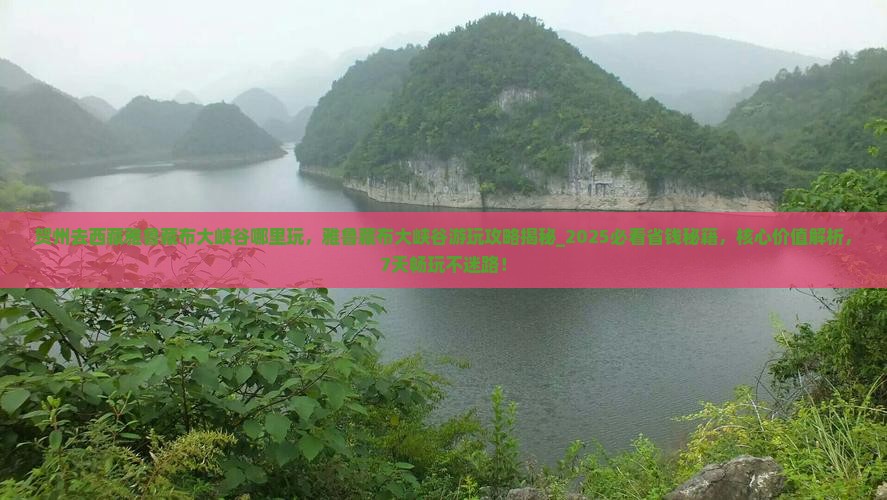 贺州去西藏雅鲁藏布大峡谷哪里玩