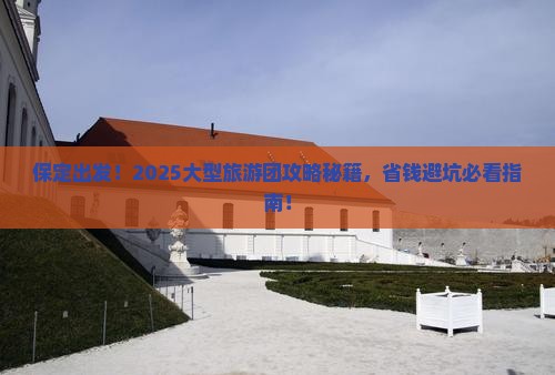 保定去西藏大型旅游团