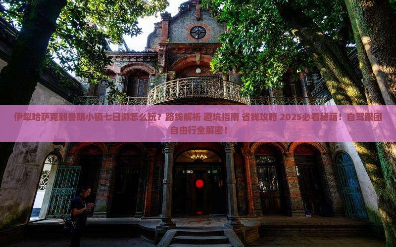 伊犁哈萨克到西藏鲁朗小镇七日游