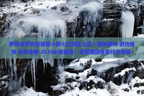 伊犁哈萨克到西藏鲁朗小镇七日游