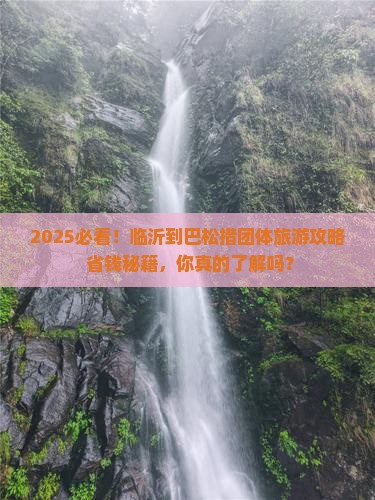 临沂到西藏巴松措团体旅游