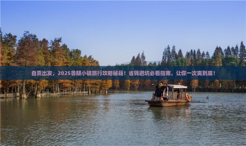 自贡到西藏鲁朗小镇旅行社