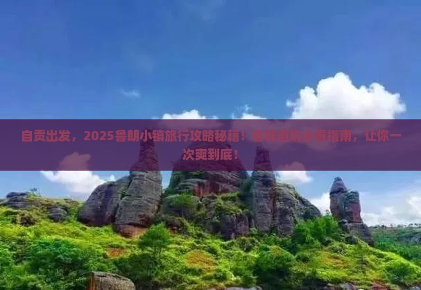 自贡到西藏鲁朗小镇旅行社