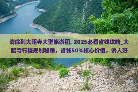 清徐到西藏大昭寺大型旅游团
