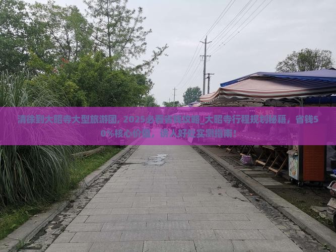 清徐到西藏大昭寺大型旅游团