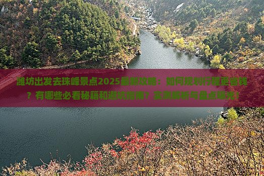 潍坊去西藏珠峰大本营景点