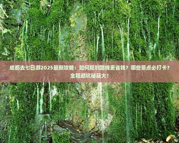 成都去西藏七日游