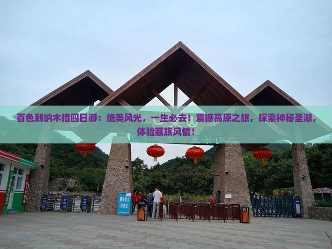 百色到西藏纳木措四日游