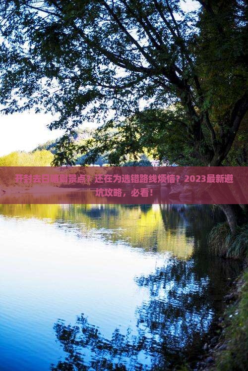开封去西藏日喀则景点