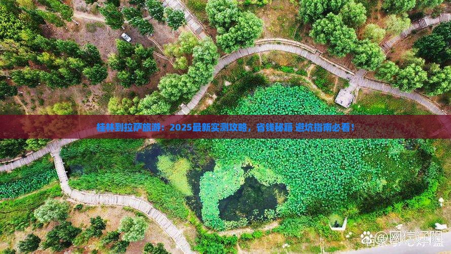 桂林到西藏拉萨旅游
