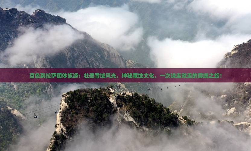 百色到西藏拉萨团体旅游
