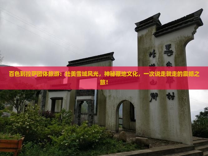 百色到西藏拉萨团体旅游