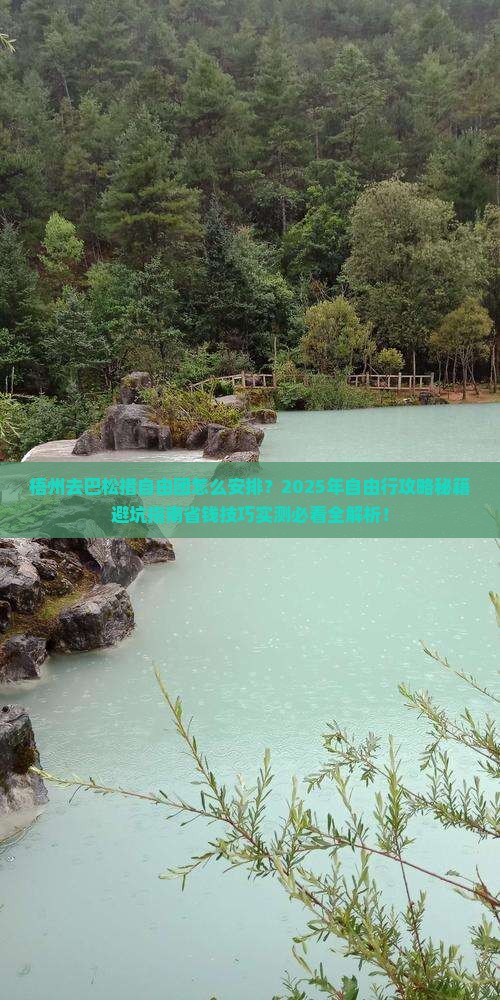 梧州去西藏巴松措自由团