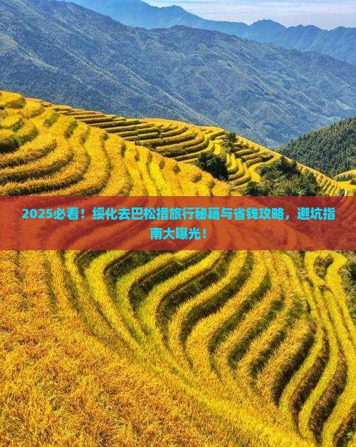 绥化去西藏巴松措旅行社