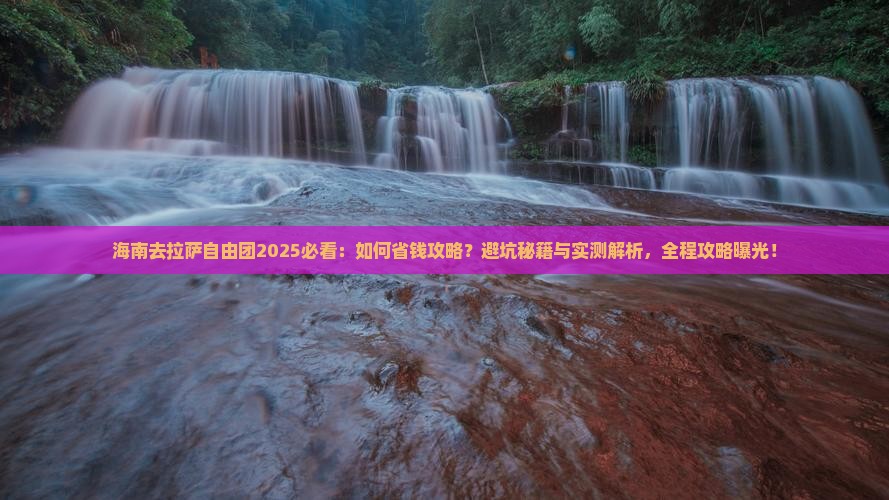 海南去西藏拉萨自由团