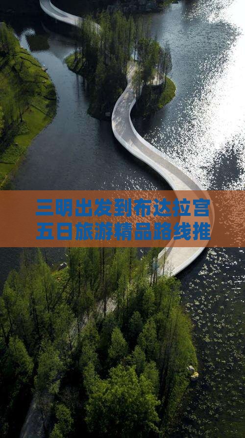 三明出发到布达拉宫五日旅游精品路线推荐