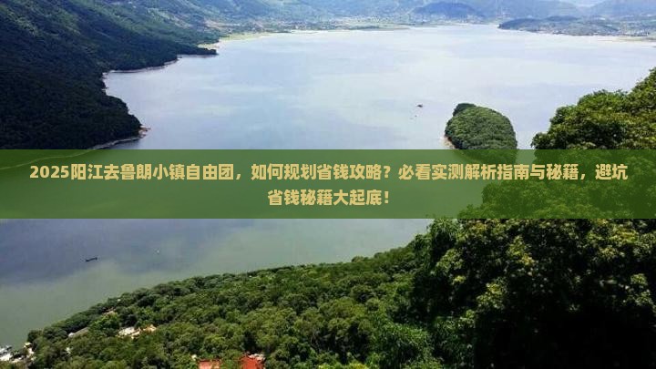 阳江去西藏鲁朗小镇自由团