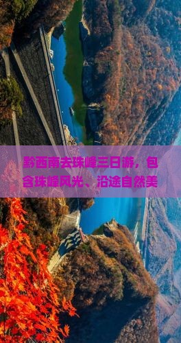 黔西南去西藏珠峰大本营三日游