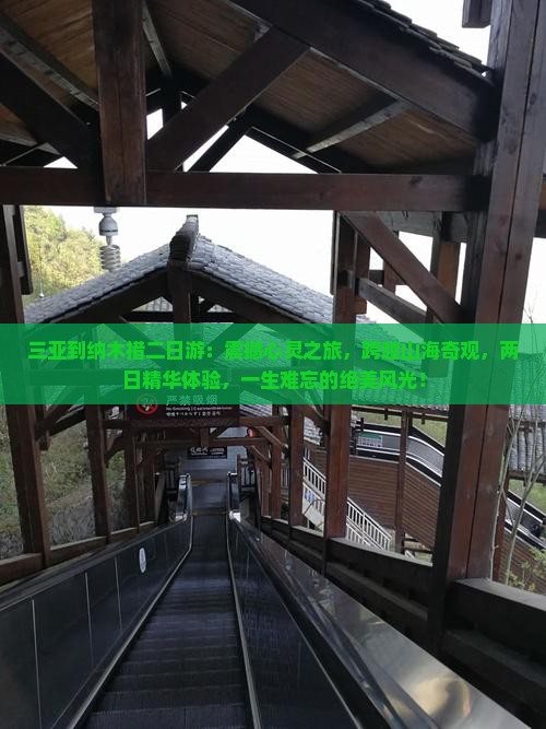 三亚到西藏纳木措二日游
