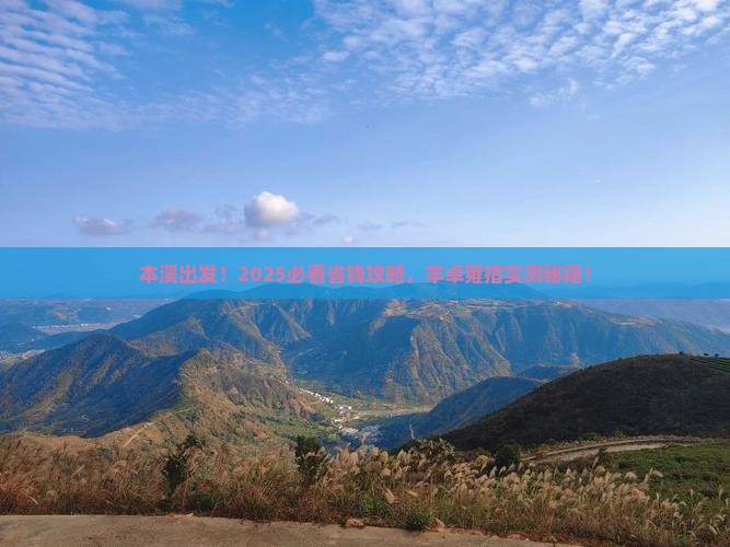 本溪到西藏羊卓雍措景点