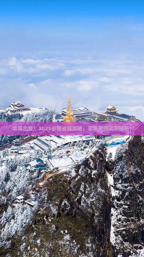 本溪到西藏羊卓雍措景点