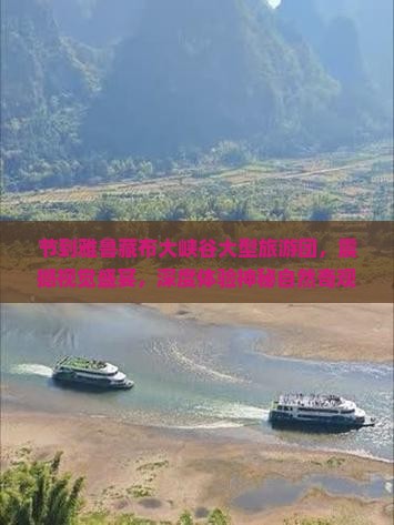 国庆节到西藏雅鲁藏布大峡谷大型旅游团