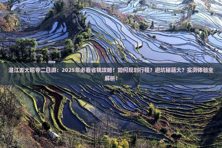 湛江去西藏大昭寺二日游