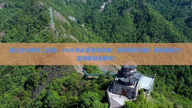 湛江去西藏大昭寺二日游