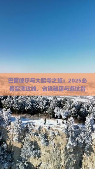 巴彦倬尔到西藏大昭寺团体旅游