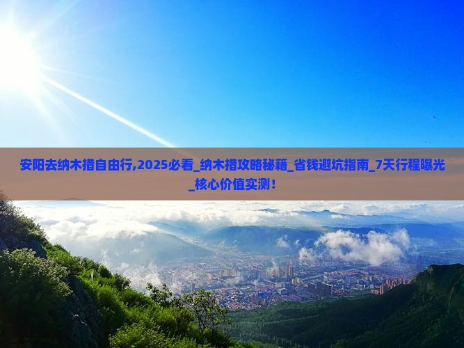 安阳去西藏纳木措自由行