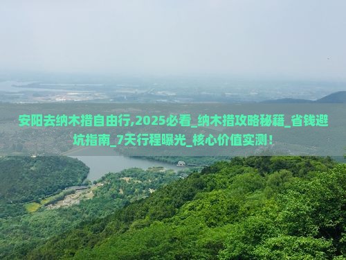 安阳去西藏纳木措自由行