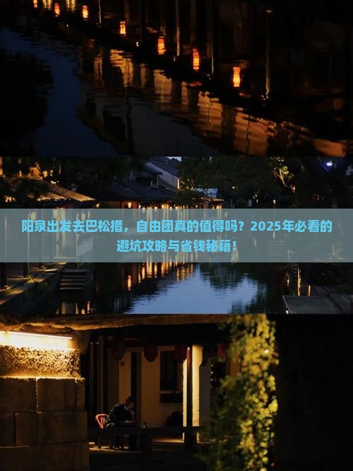 阳泉到西藏巴松措自由团