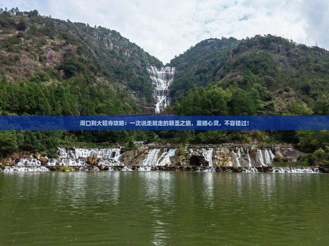 周口到西藏大昭寺攻略
