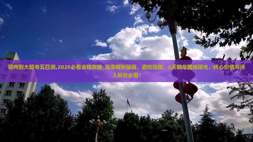 鄂州到西藏大昭寺五日游