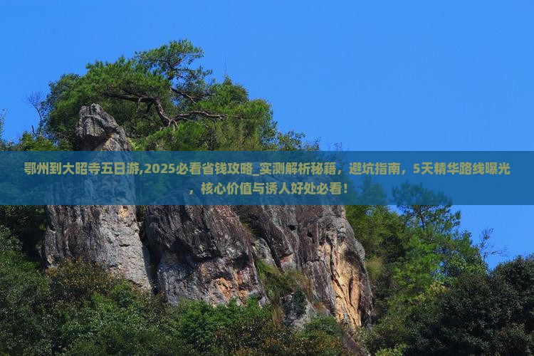 鄂州到西藏大昭寺五日游