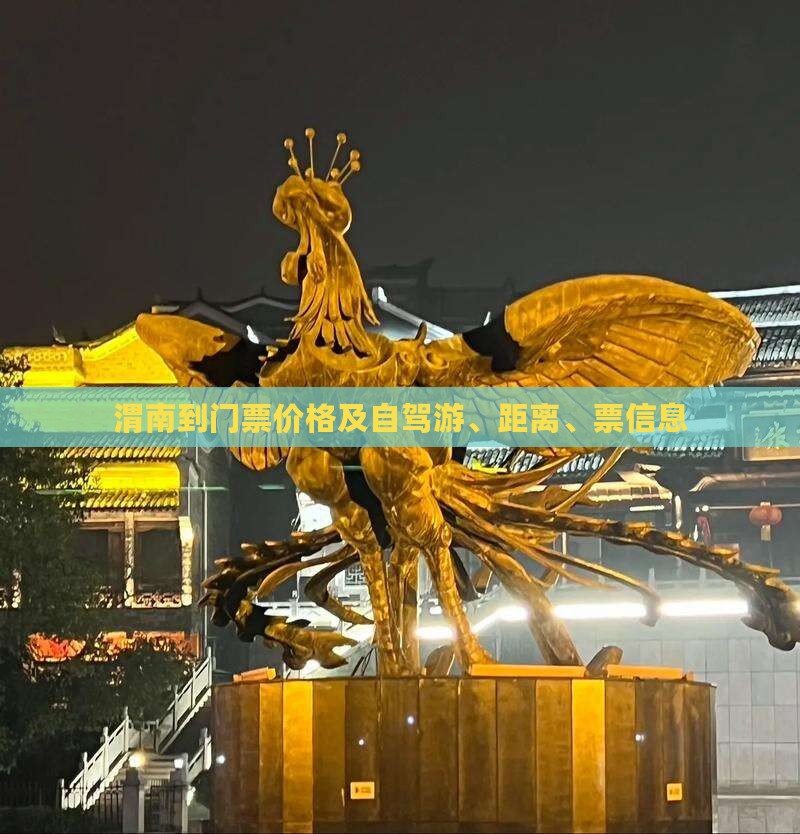渭南到西藏门票