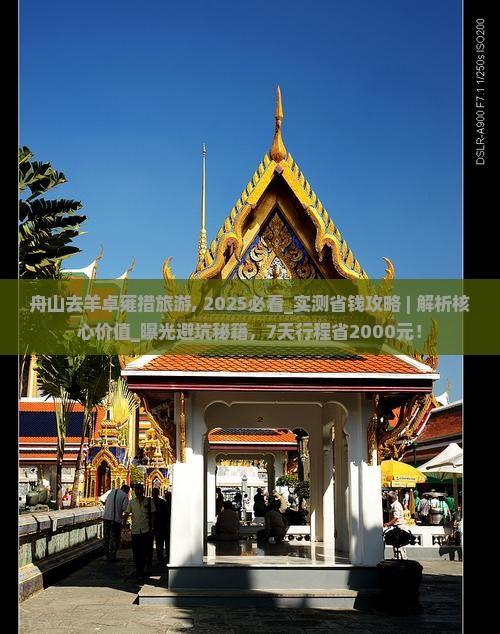 舟山去西藏羊卓雍措旅游