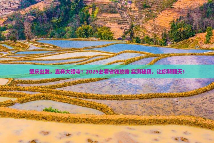 肇庆到西藏大昭寺大型旅游团