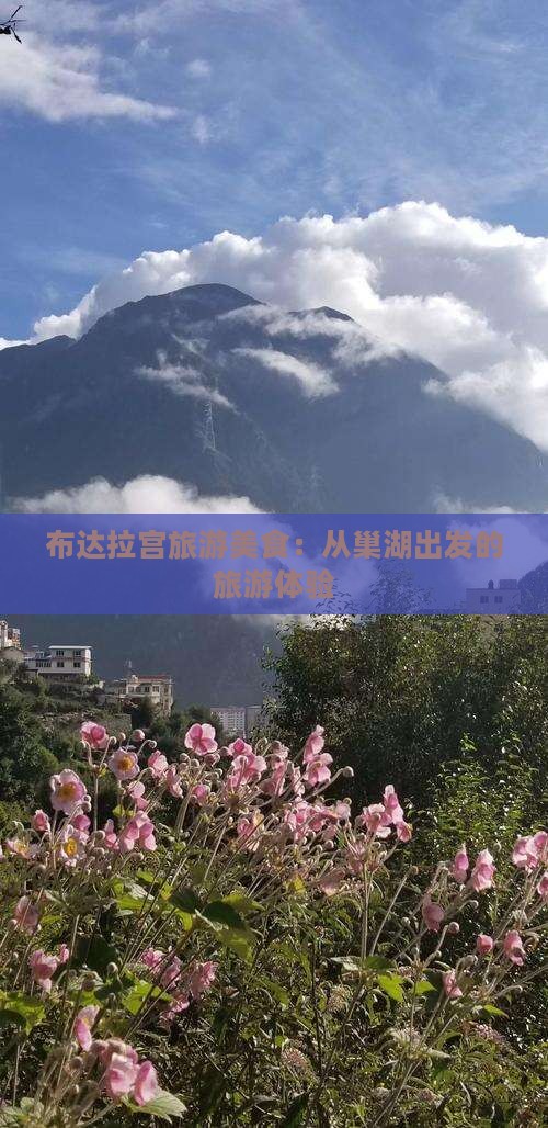 巢湖到西藏布达拉宫旅游小吃