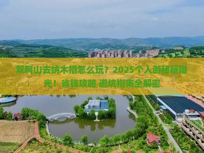 双鸭山去西藏纳木措个人游