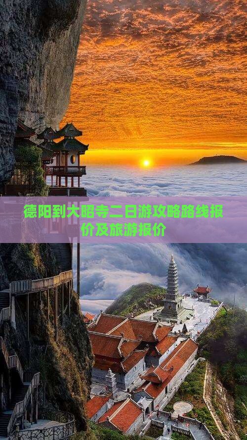 德阳到西藏大昭寺二日游
